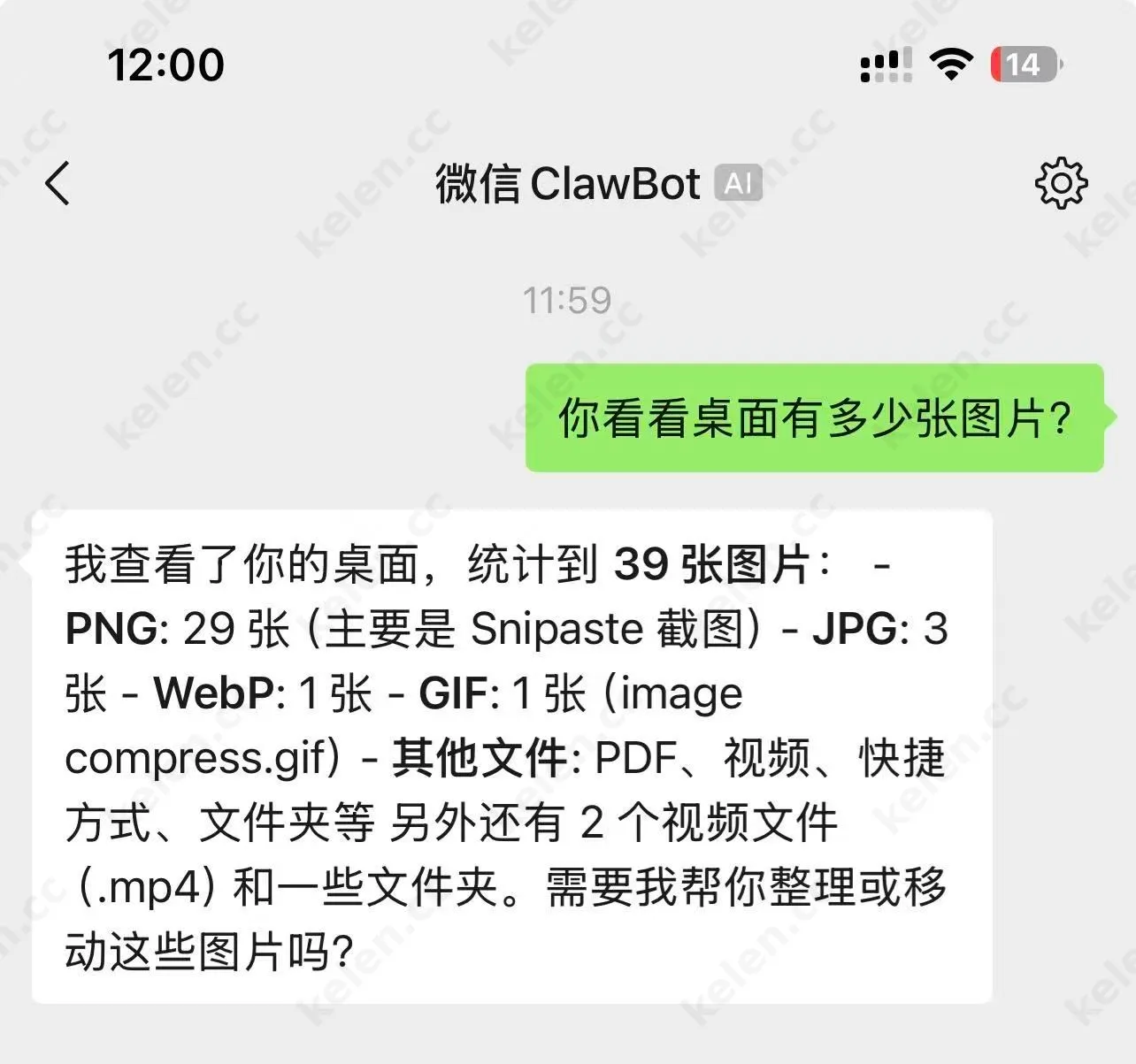 微信与 Hermes 通信效果