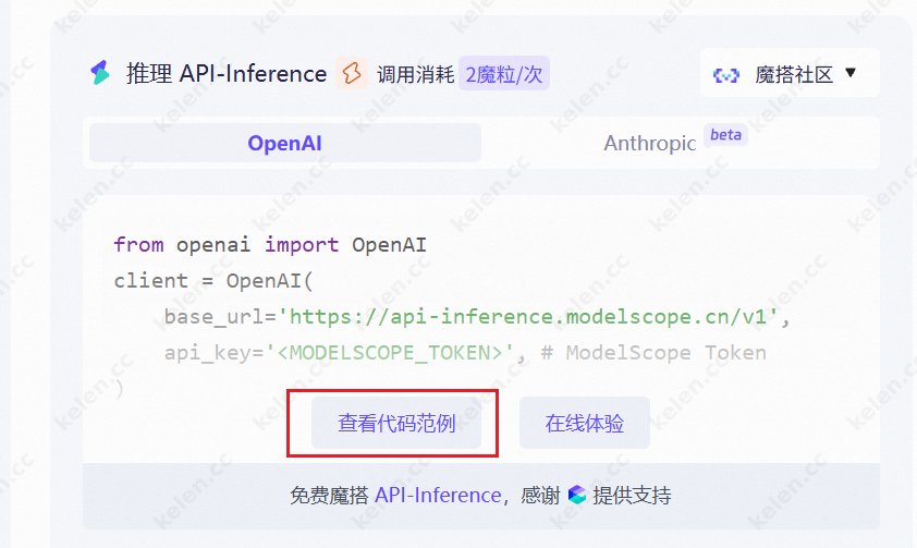 ModelScope调用示例