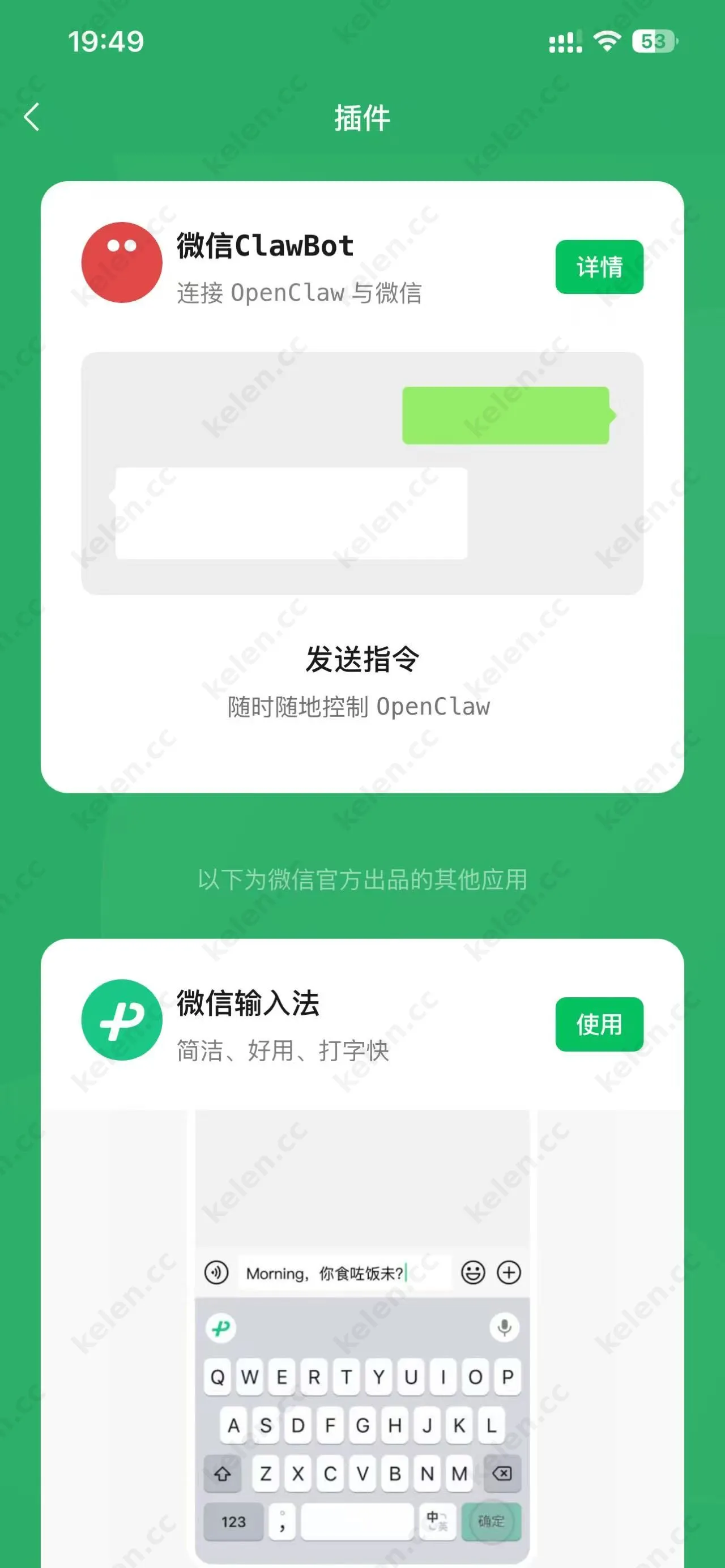 微信插件ClawBot入口