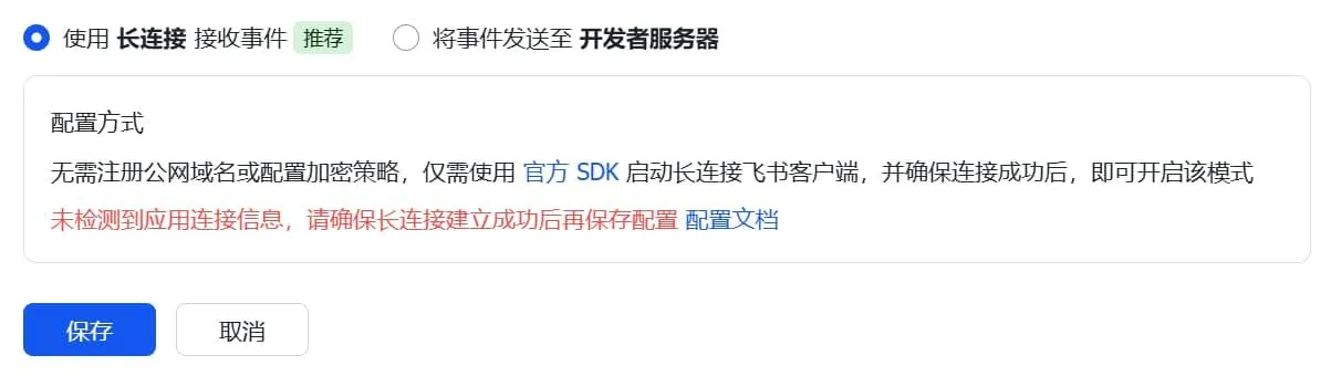 feishu no detect app info