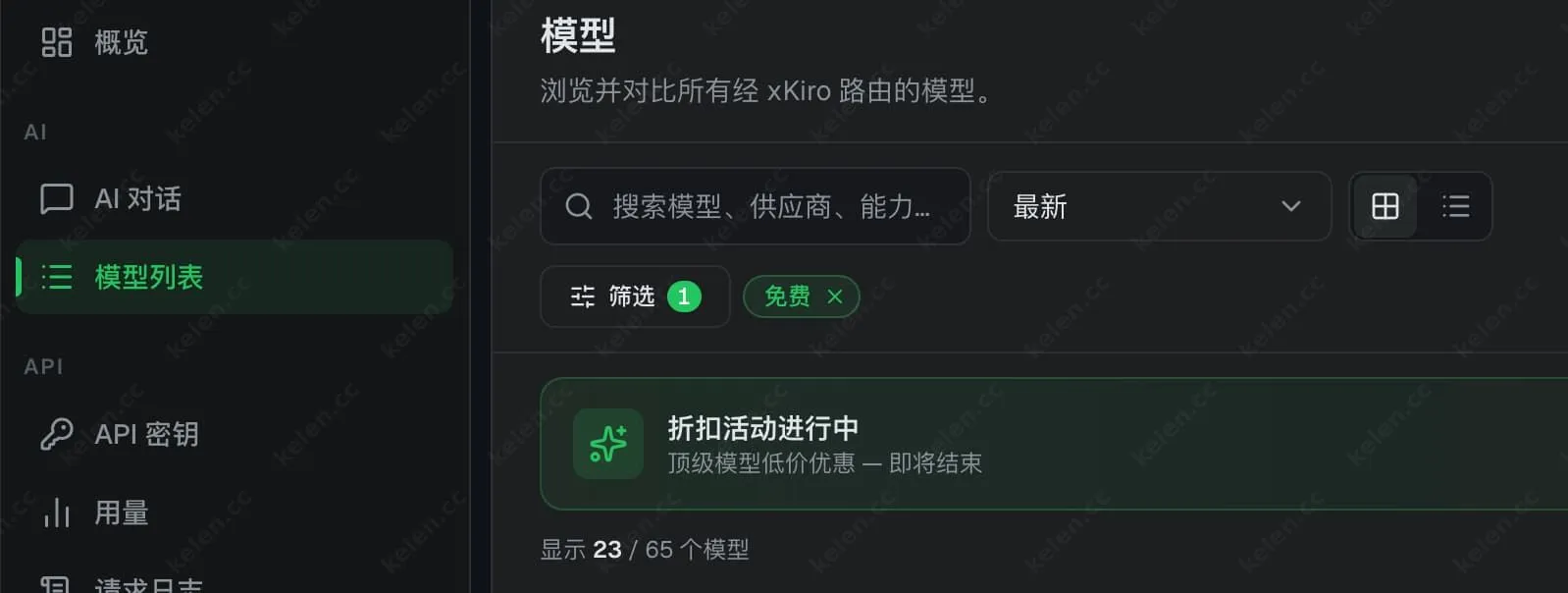 免费模型数量