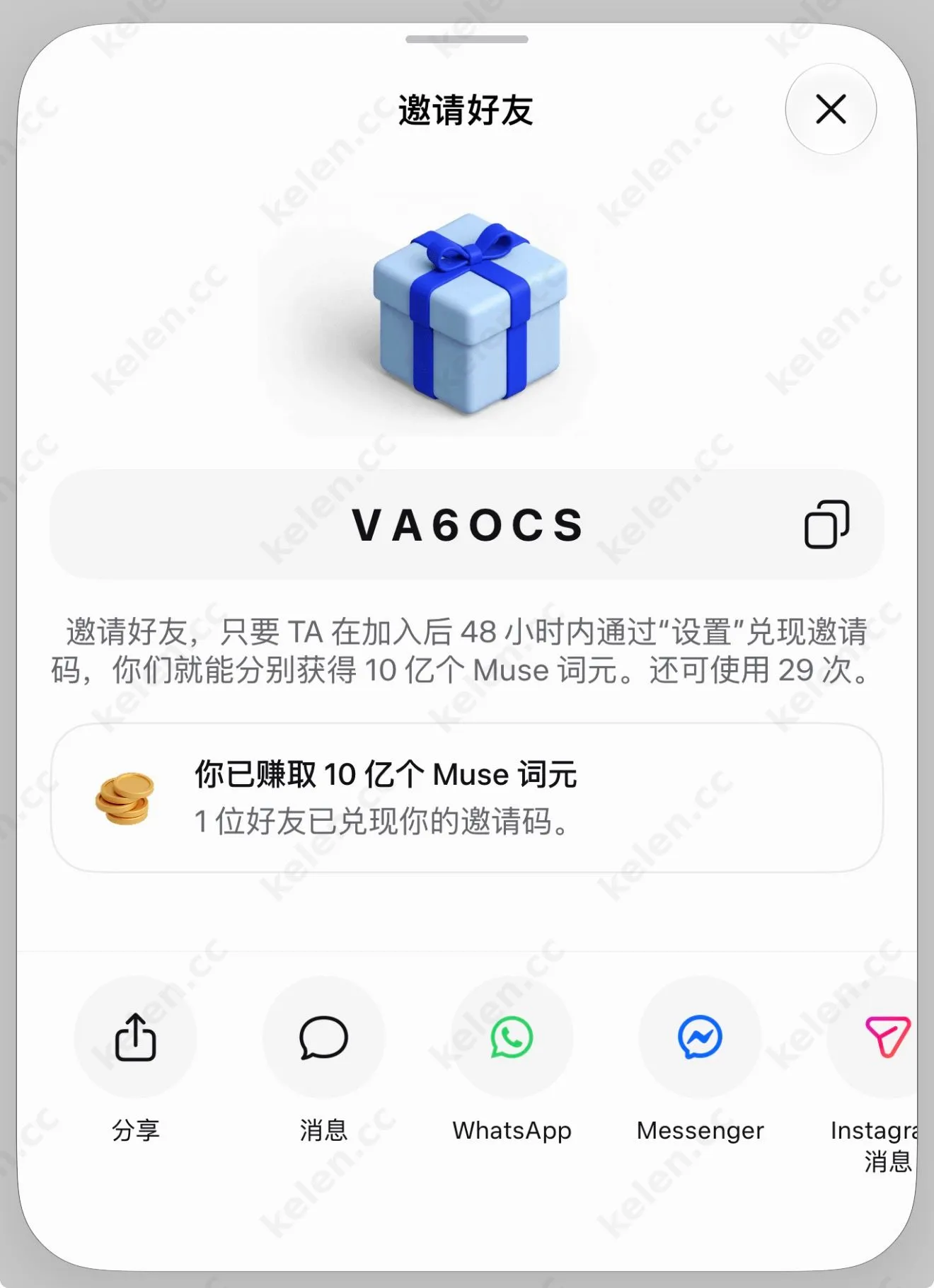 muse邀请码