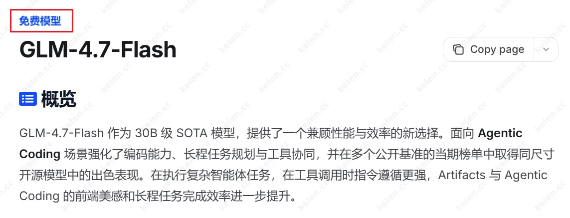 智谱免费大模型