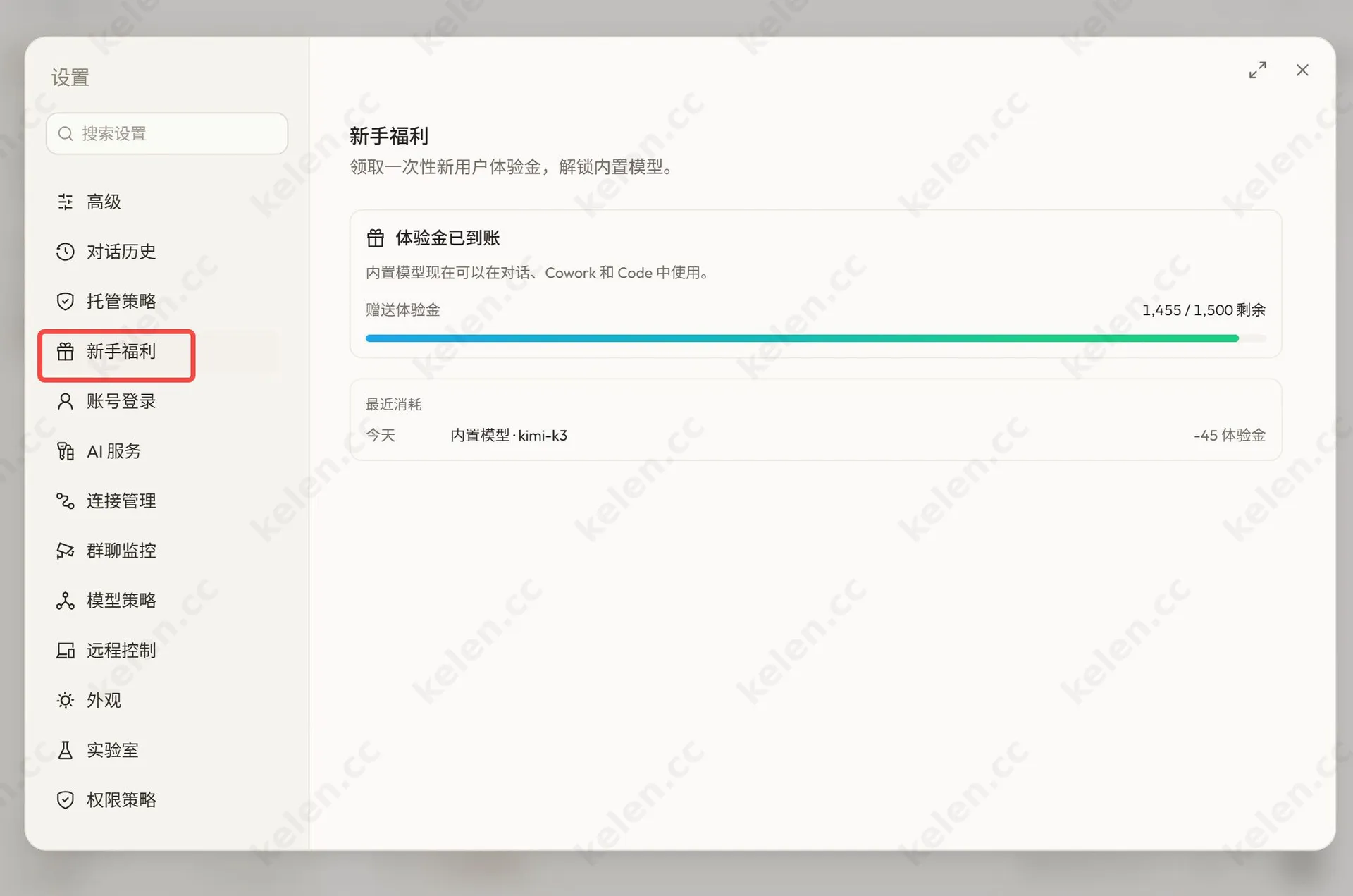 积分领取
