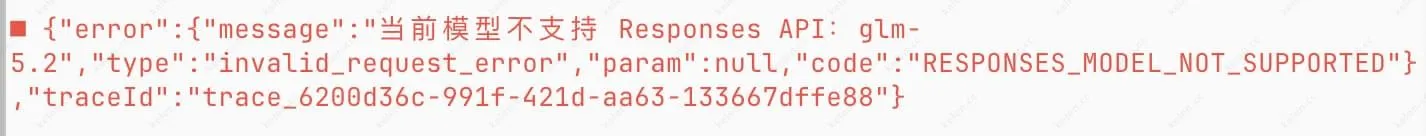 当前模型不支持 Responses API