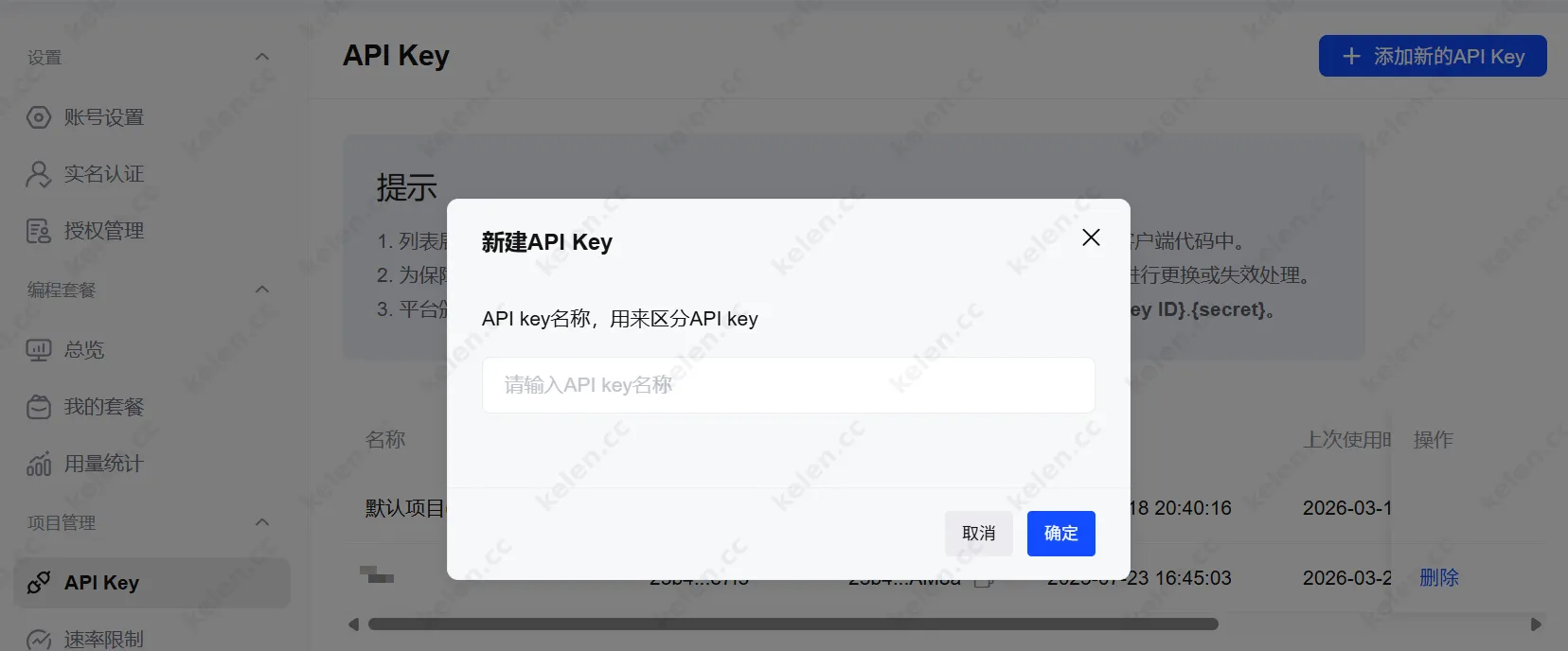 配置API Key