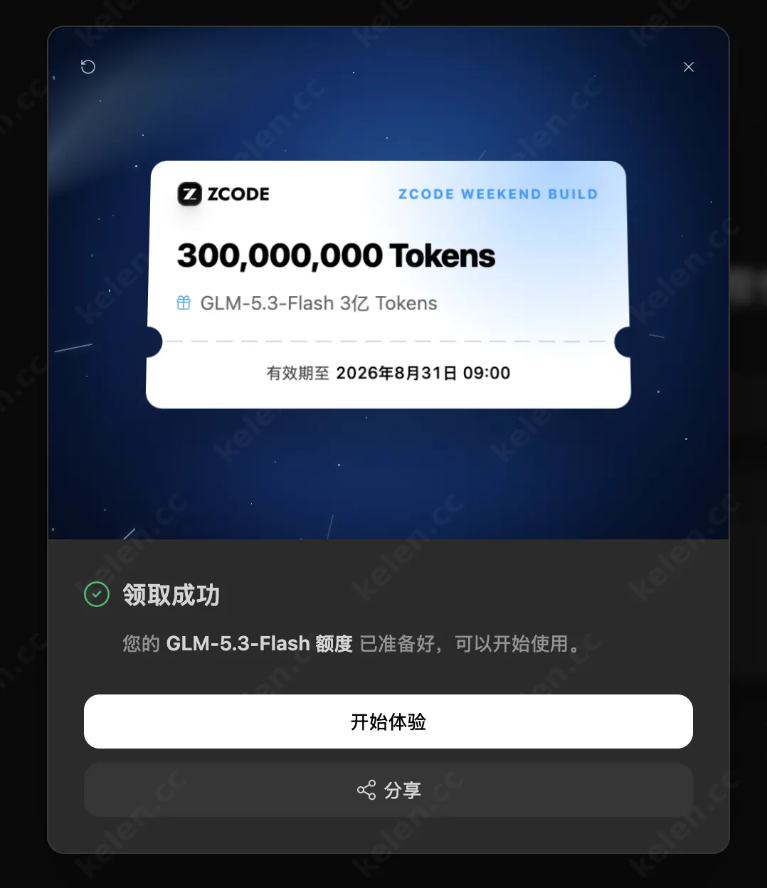 GLM赠送3亿Token