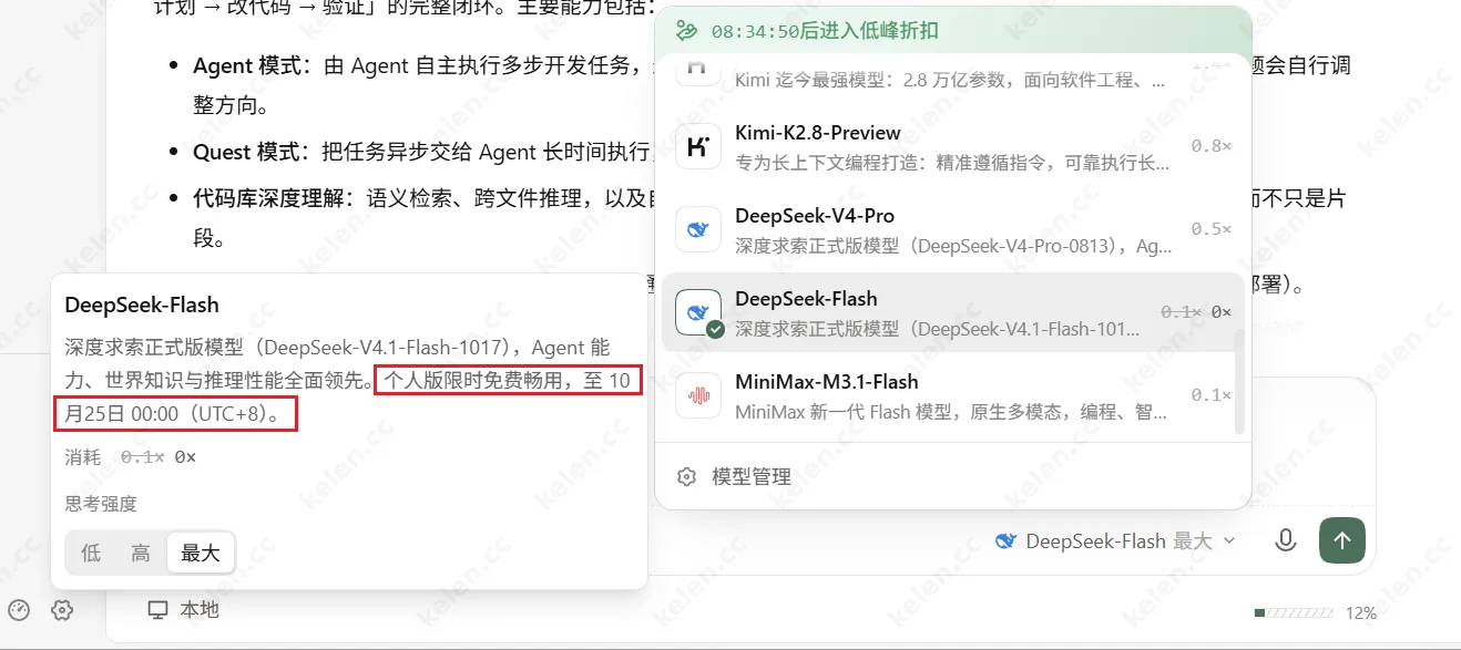 Qoder限时免费Deepseek4.1