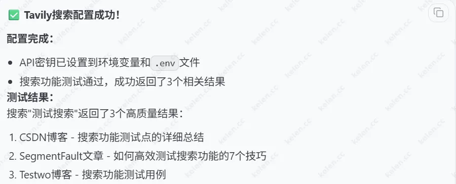 OpenClaw配置Travily成功