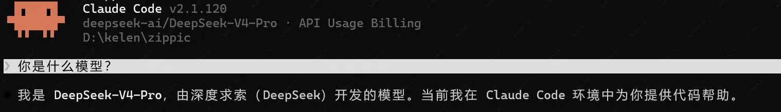Claude Code对接Deepseek V4成功