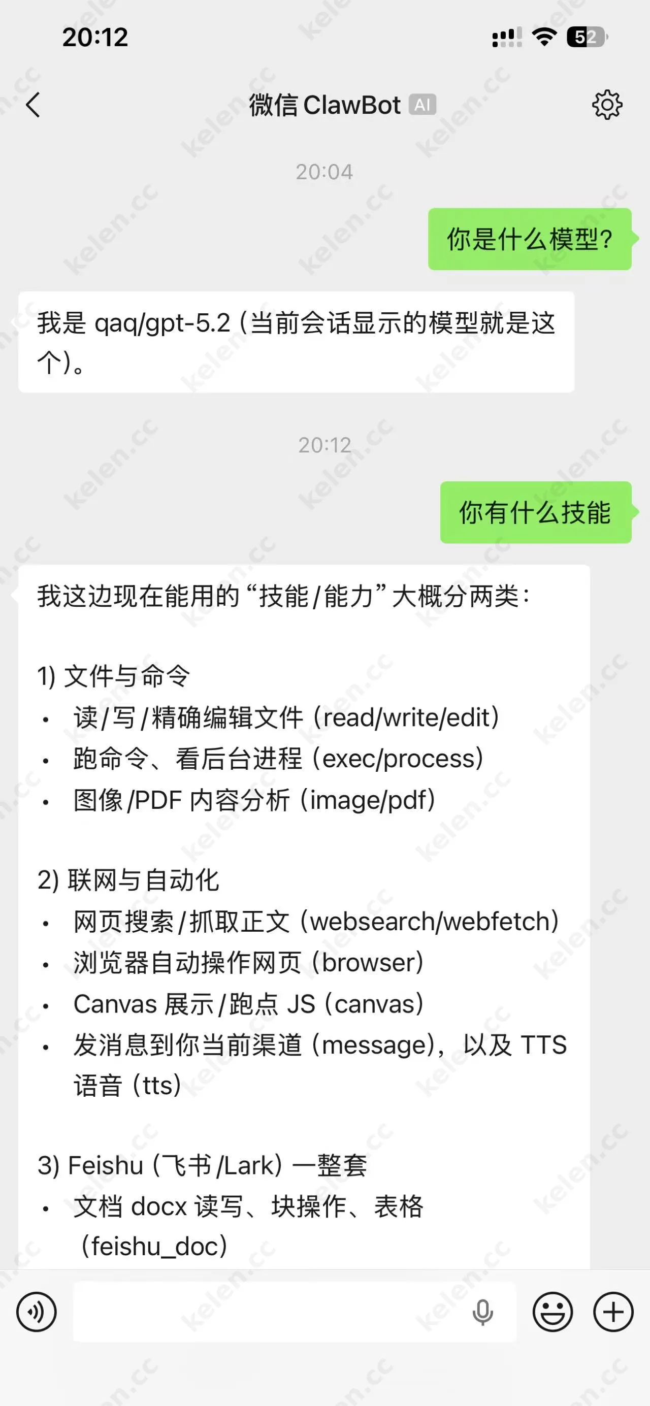 ClawBot打通OpenClaw