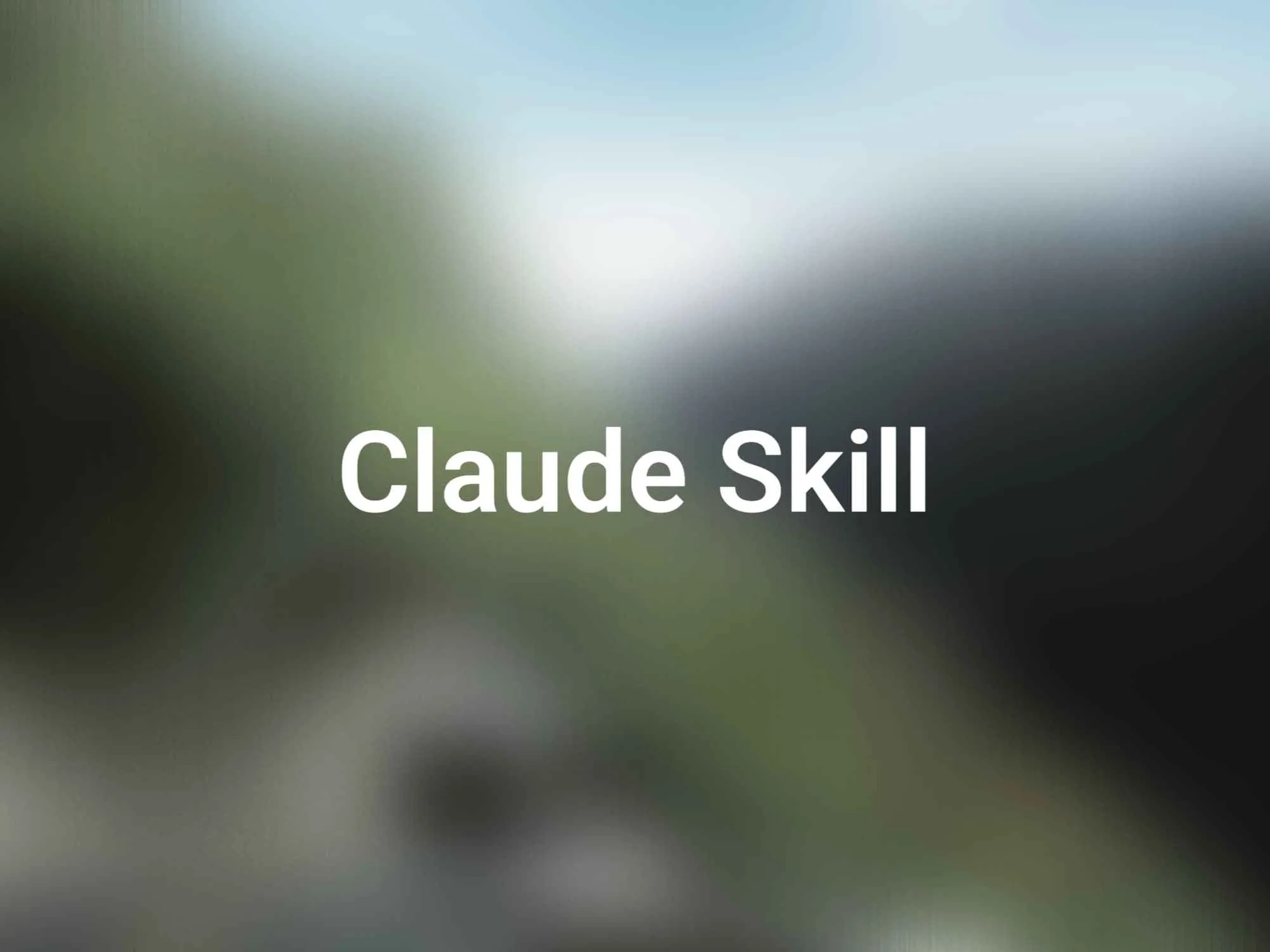 Claude Skill 完全入门教程：从零开始打造你的第一个Skill