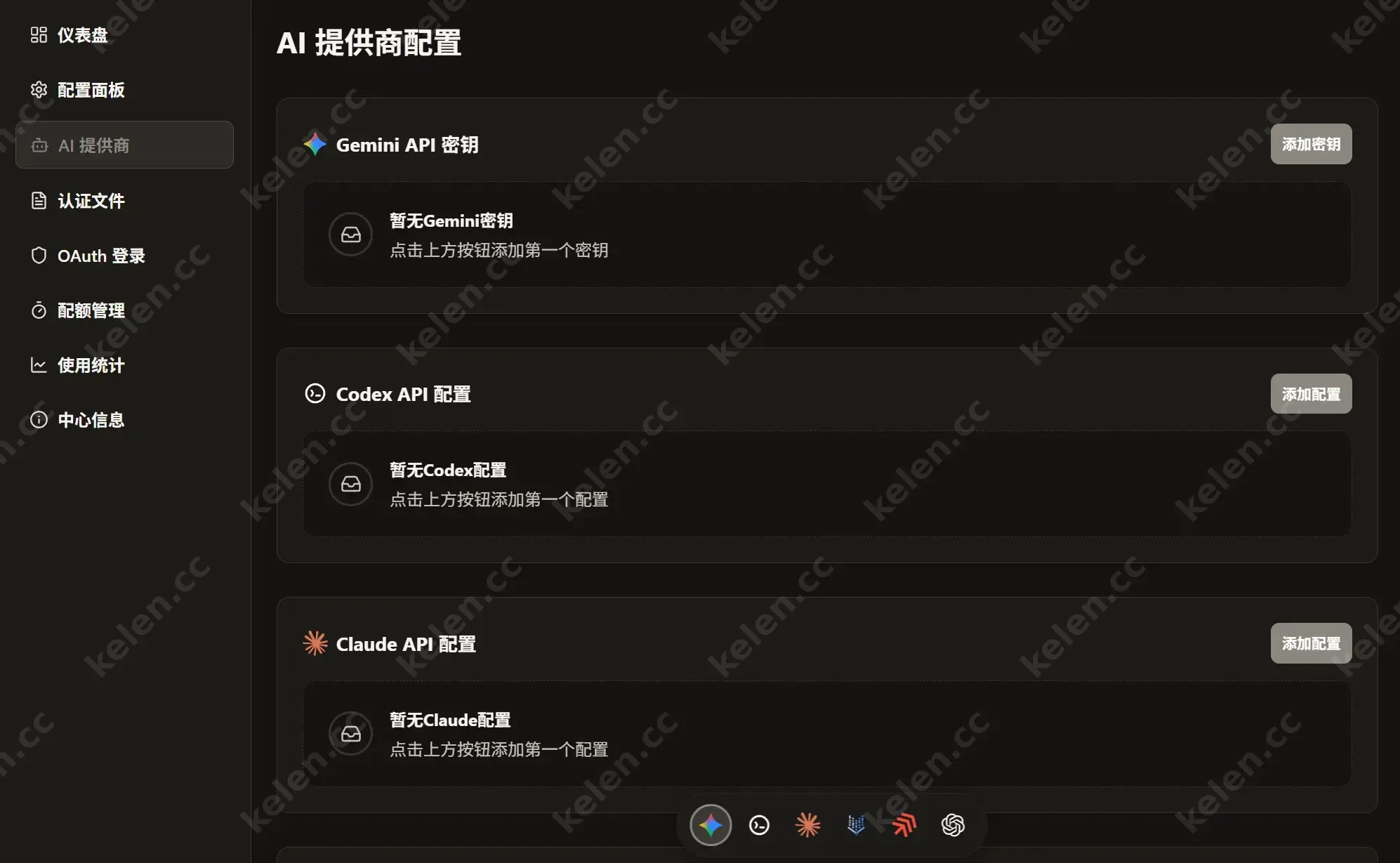 配置模型AI提供商