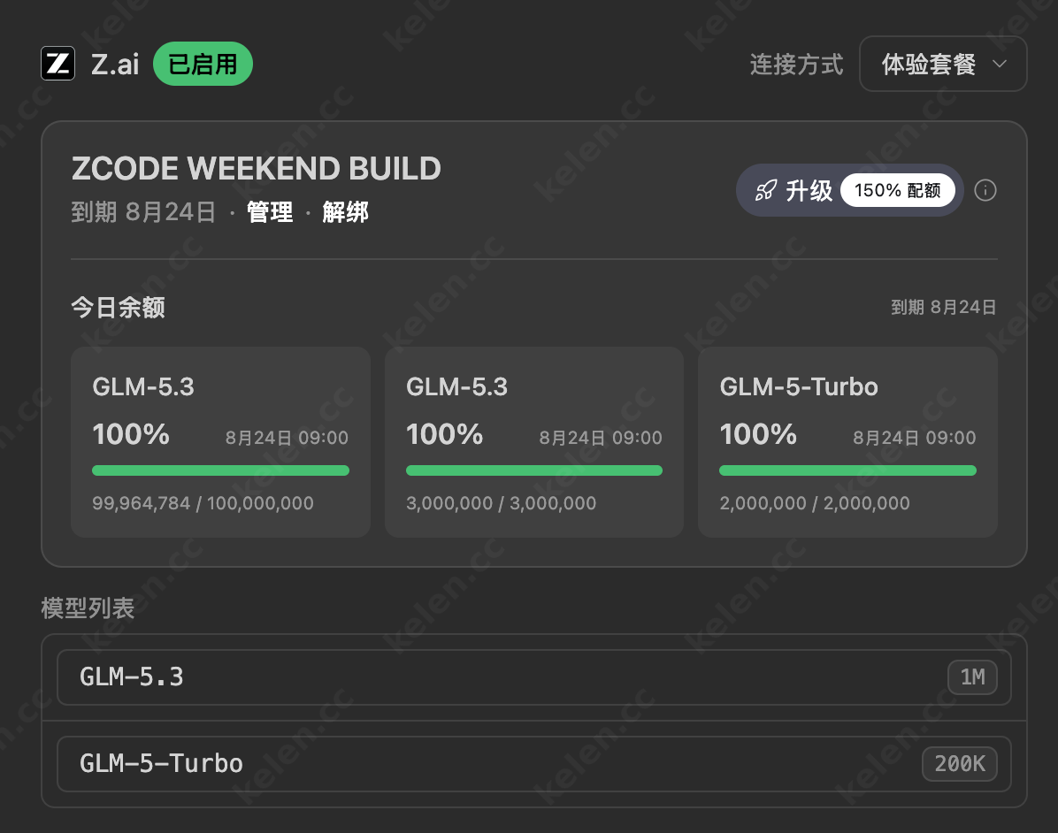 免费1亿GLM5.3额度