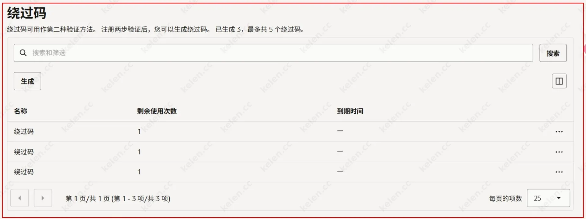 生成绕过码
